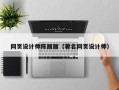 温州网页设计师陈丽丽（著名网页设计师）